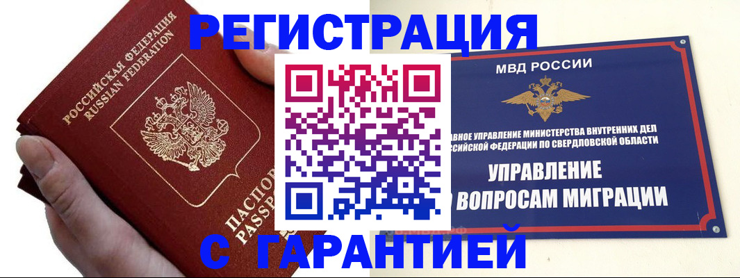 временная регистрация поиск в Белокурихе